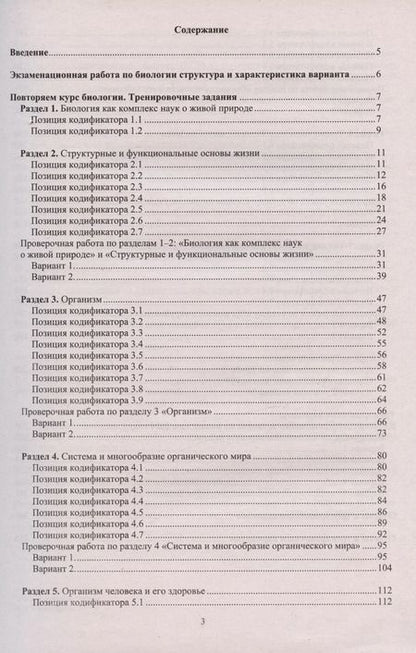 Фотография книги "Ярославна Скворцова: ЕГЭ-2024 Биология. Готовимся к итоговой аттестации"