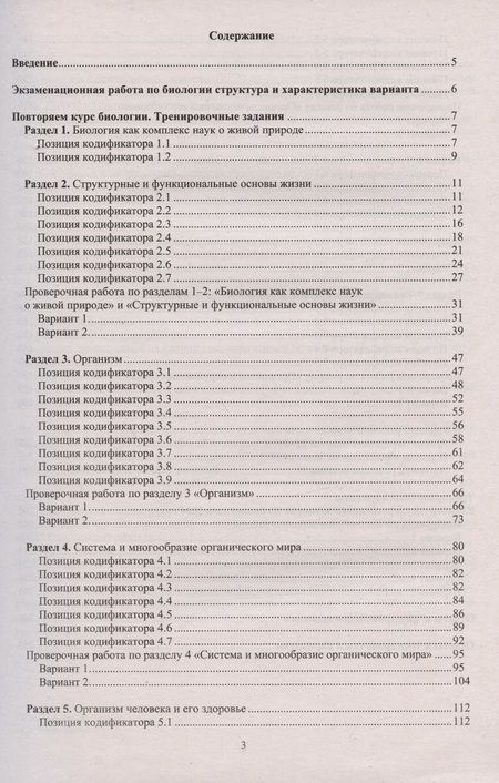 Фотография книги "Ярославна Скворцова: ЕГЭ-2024 Биология. Готовимся к итоговой аттестации"