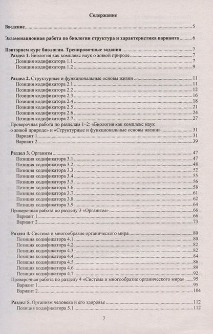 Фотография книги "Ярославна Скворцова: ЕГЭ-2024 Биология. Готовимся к итоговой аттестации"
