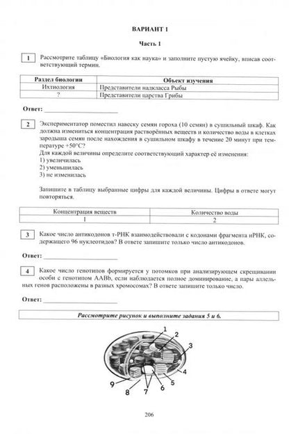 Фотография книги "Ярославна Скворцова: ЕГЭ 2025. Биология. Готовимся к итоговой аттестации. ФГОС"