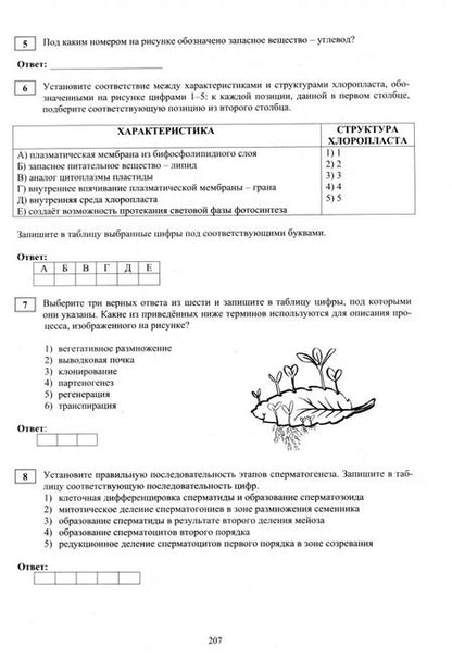 Фотография книги "Ярославна Скворцова: ЕГЭ 2025. Биология. Готовимся к итоговой аттестации. ФГОС"