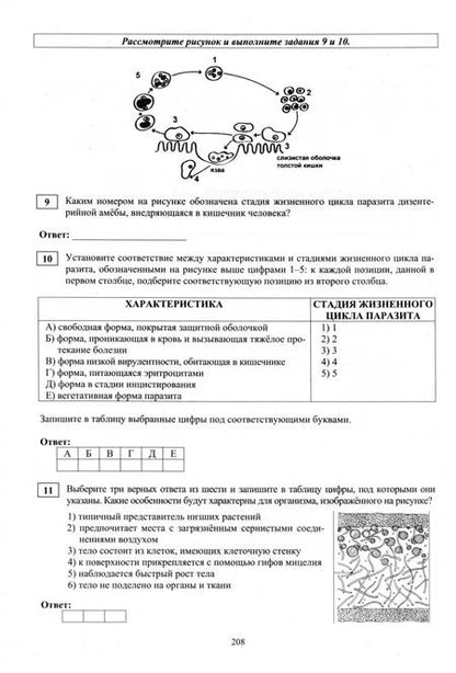 Фотография книги "Ярославна Скворцова: ЕГЭ 2025. Биология. Готовимся к итоговой аттестации. ФГОС"