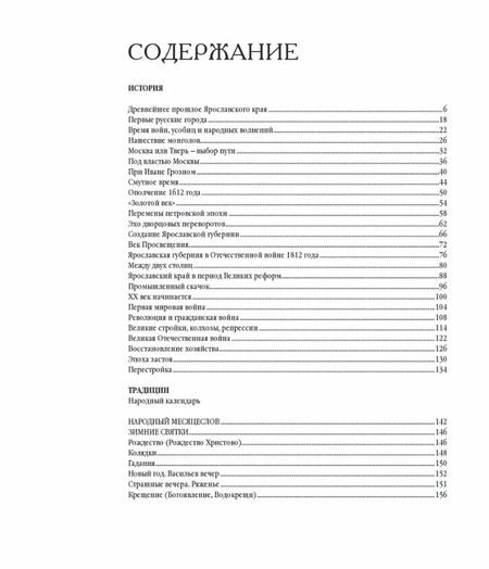 Фотография книги "Ярославский край: история, традиции, характер"