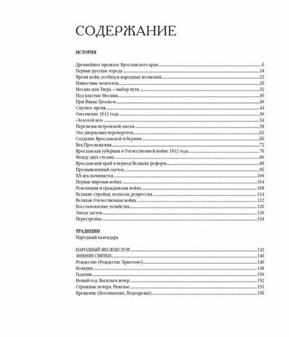 Фотография книги "Ярославский край: история, традиции, характер"