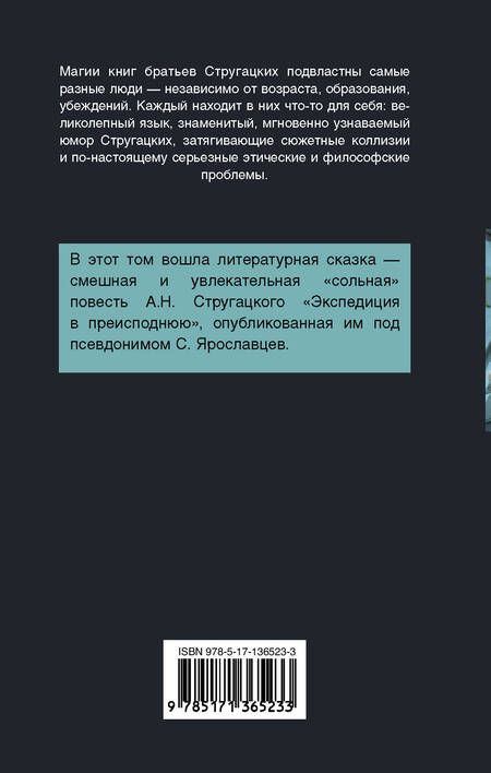 Фотография книги "Ярославцев: Экспедиция в преисподнюю"