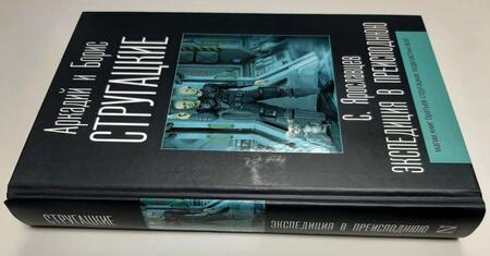 Фотография книги "Ярославцев: Экспедиция в преисподнюю"