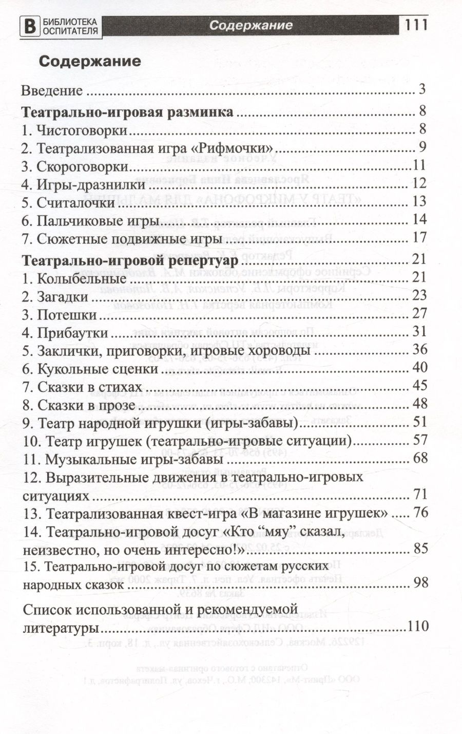 Обложка книги "Ярославцева Инна: Театр у микрофона для малышей"