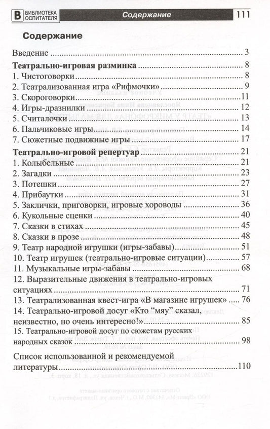 Обложка книги "Ярославцева Инна: Театр у микрофона для малышей"