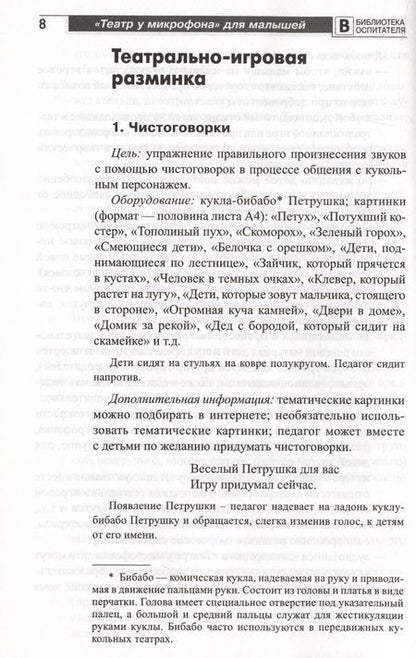 Фотография книги "Ярославцева Инна: Театр у микрофона для малышей"