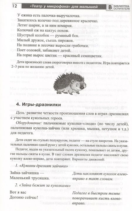 Фотография книги "Ярославцева Инна: Театр у микрофона для малышей"