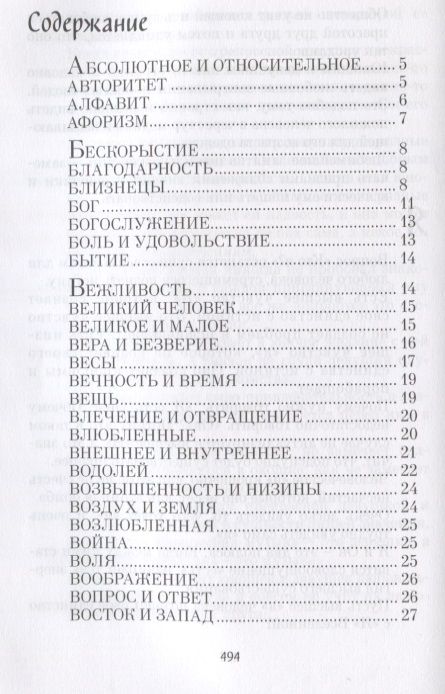 Фотография книги "Яросвет: Гномы и женщина - о многом. Афоризмы"