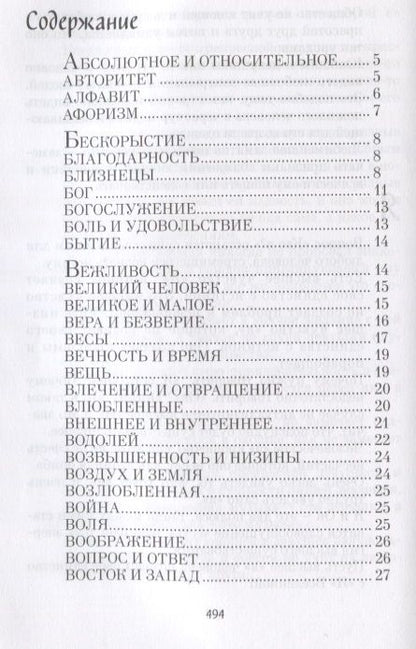 Фотография книги "Яросвет: Гномы и женщина - о многом. Афоризмы"