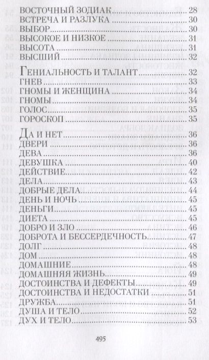 Фотография книги "Яросвет: Гномы и женщина - о многом. Афоризмы"