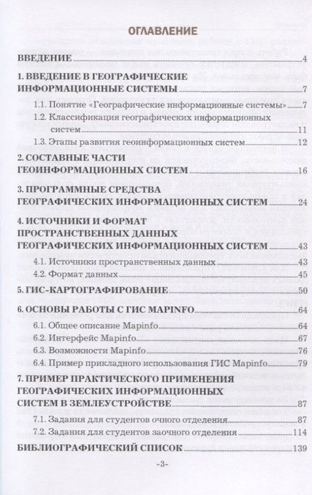 Фотография книги "Яроцкая Елена: Географические информационные системы. Учебное пособие"