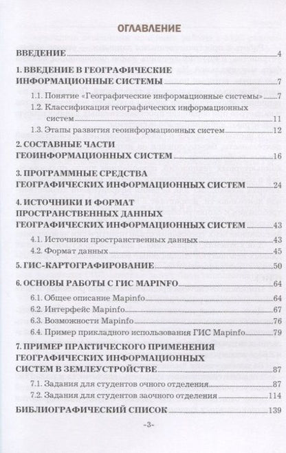 Фотография книги "Яроцкая Елена: Географические информационные системы. Учебное пособие"