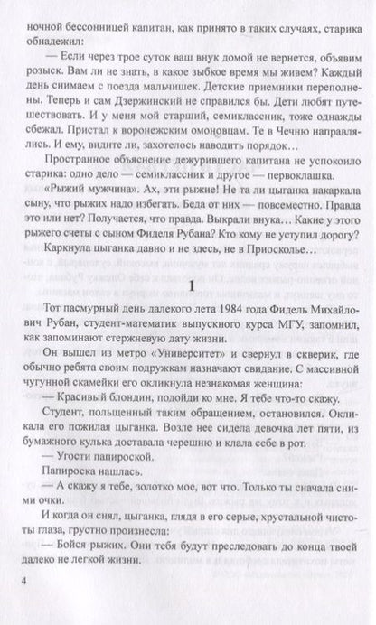 Фотография книги "Яроцкий: Прогнозист"