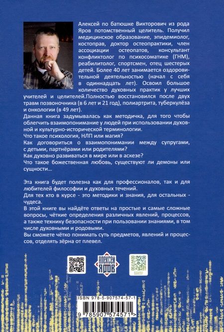 Фотография книги "Яров: Кто я? Ключи осознанности, или кто живёт за Тебя твою жизнь"