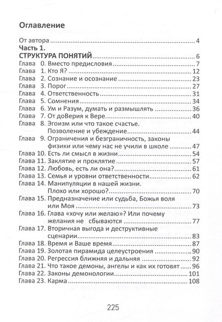 Фотография книги "Яров: Кто я? Ключи осознанности, или кто живёт за Тебя твою жизнь"