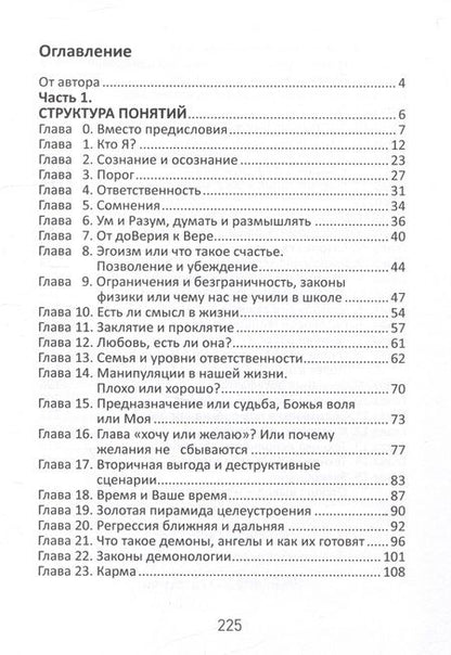 Фотография книги "Яров: Кто я? Ключи осознанности, или кто живёт за Тебя твою жизнь"