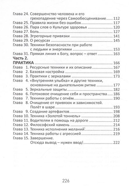 Фотография книги "Яров: Кто я? Ключи осознанности, или кто живёт за Тебя твою жизнь"