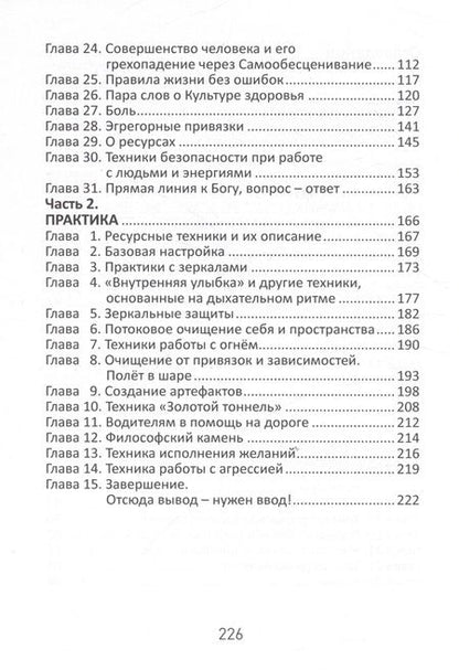 Фотография книги "Яров: Кто я? Ключи осознанности, или кто живёт за Тебя твою жизнь"