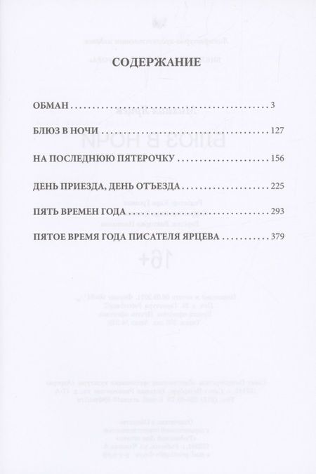 Фотография книги "Ярцев: Блюз в ночи"