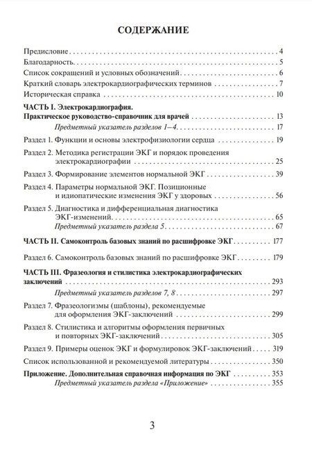 Фотография книги "Ярцев: Электрокардиография. Практическое руководство-справочник для врачей"