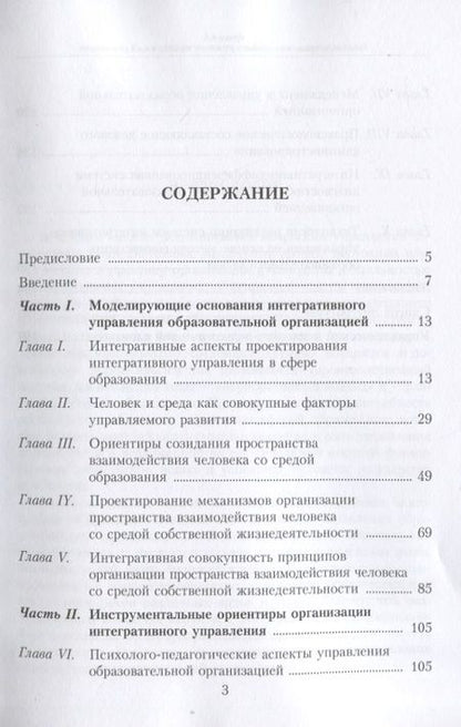 Фотография книги "Ярулов: Смысловые позиции интегративного управления образовательной организацией"