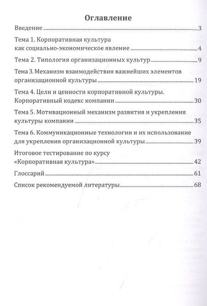 Фотография книги "Ясенок, Нежельченко: Корпоративная культура. Учебное пособие"
