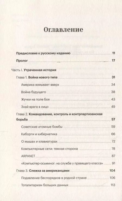 Фотография книги "Яша Левин: Интернет как оружие. Что скрывают Google, Tor и ЦРУ"