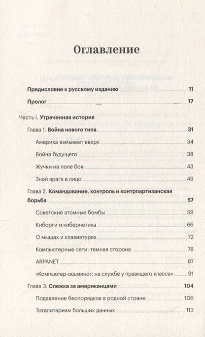 Фотография книги "Яша Левин: Интернет как оружие. Что скрывают Google, Tor и ЦРУ"