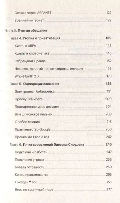 Фотография книги "Яша Левин: Интернет как оружие. Что скрывают Google, Tor и ЦРУ"