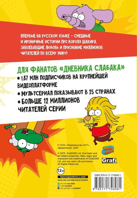 Фотография книги "Яшароглу, Халук: Король Шакир. Безумный человек-оркестр"