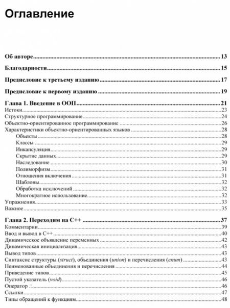 Фотография книги "Яшавант Канеткар: С++ - это просто"