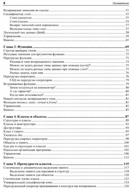 Фотография книги "Яшавант Канеткар: С++ - это просто"