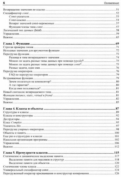 Фотография книги "Яшавант Канеткар: С++ - это просто"