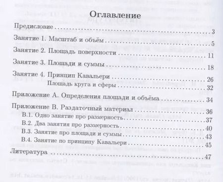 Фотография книги "Ященко, Мерзон: Длина, площадь, объем"