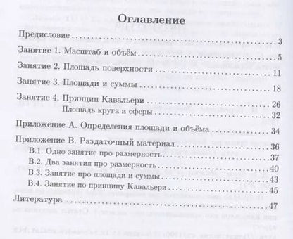 Фотография книги "Ященко, Мерзон: Длина, площадь, объем"