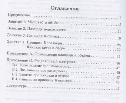 Фотография книги "Ященко, Мерзон: Длина, площадь, объем"