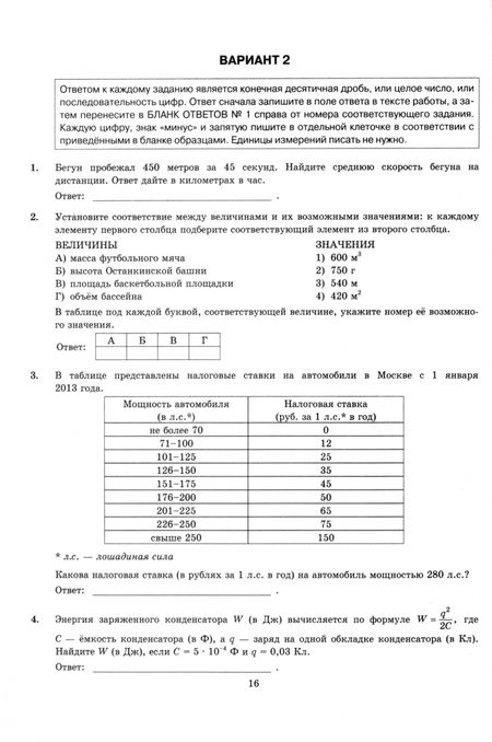 Фотография книги "Ященко, Семенко, Забелин: ЕГЭ 2023 Математика. Базовый уровень. 36 вариантов. Типовые варианты экзаменационных заданий"
