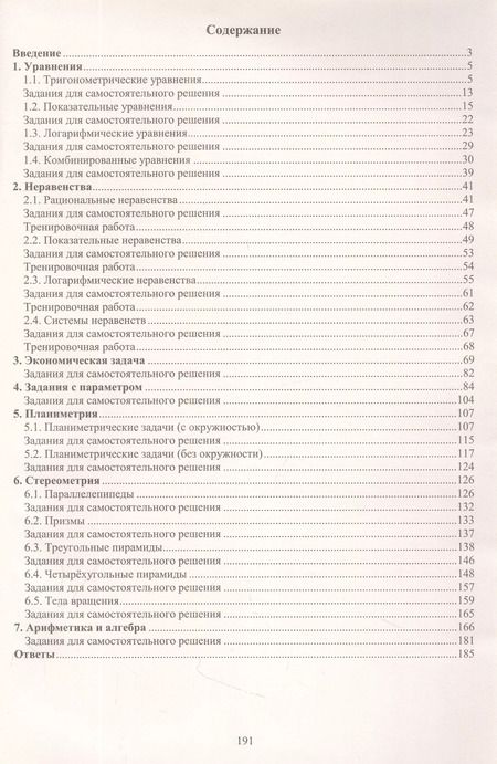 Фотография книги "Ященко, Семенов, Высоцкий: Математика. Решение заданий повышенного и высокого уровня сложности. Как получить максимальный балл"