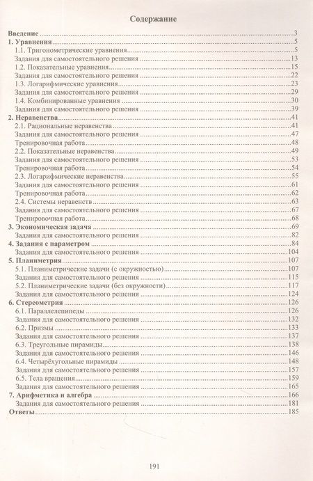 Фотография книги "Ященко, Семенов, Высоцкий: Математика. Решение заданий повышенного и высокого уровня сложности. Как получить максимальный балл"