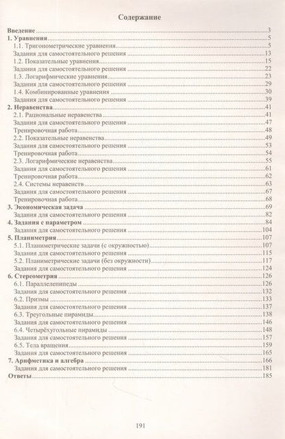 Фотография книги "Ященко, Семенов, Высоцкий: Математика. Решение заданий повышенного и высокого уровня сложности. Как получить максимальный балл"