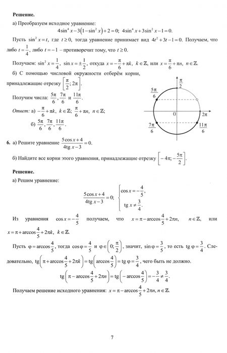 Фотография книги "Ященко, Семенов, Высоцкий: Математика. Решение заданий повышенного и высокого уровня сложности. Как получить максимальный балл"