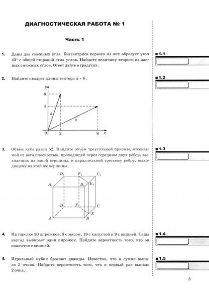 Фотография книги "Ященко, Шестаков: ЕГЭ-2025. Математика. Профильный уровень. 20 вариантов заданий. Тематическая рабочая тетрадь"