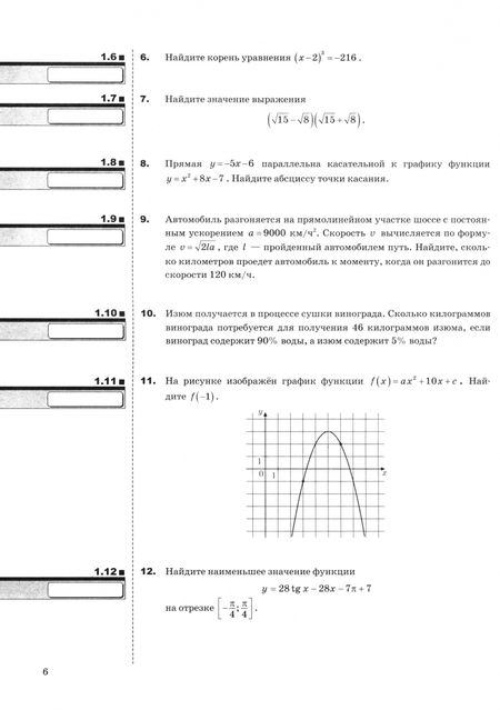 Фотография книги "Ященко, Шестаков: ЕГЭ-2025. Математика. Профильный уровень. 20 вариантов заданий. Тематическая рабочая тетрадь"