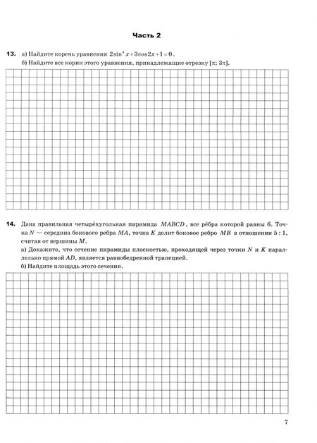 Фотография книги "Ященко, Шестаков: ЕГЭ-2025. Математика. Профильный уровень. 20 вариантов заданий. Тематическая рабочая тетрадь"