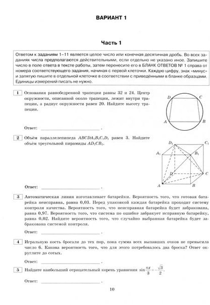 Фотография книги "Ященко, Шноль, Семенов: ЕГЭ 2023 Математика. Профильный уровень. 36 вариантов. Типовые варианты экзаменационных заданий"