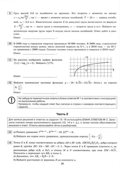 Фотография книги "Ященко, Высоцкий, Гордин: ЕГЭ-2025. Математика. Профильный уровень. 50 вариантов. Типовые варианты экзаменационных заданий"