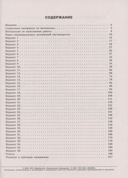 Фотография книги "Ященко, Высоцкий, Коновалов: ОГЭ-2024. Математика. Типовые экзаменационные варианты. 36 вариантов"